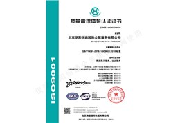 ISO9001质量管理体系认证