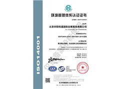 ISO14001环境管理体系认证